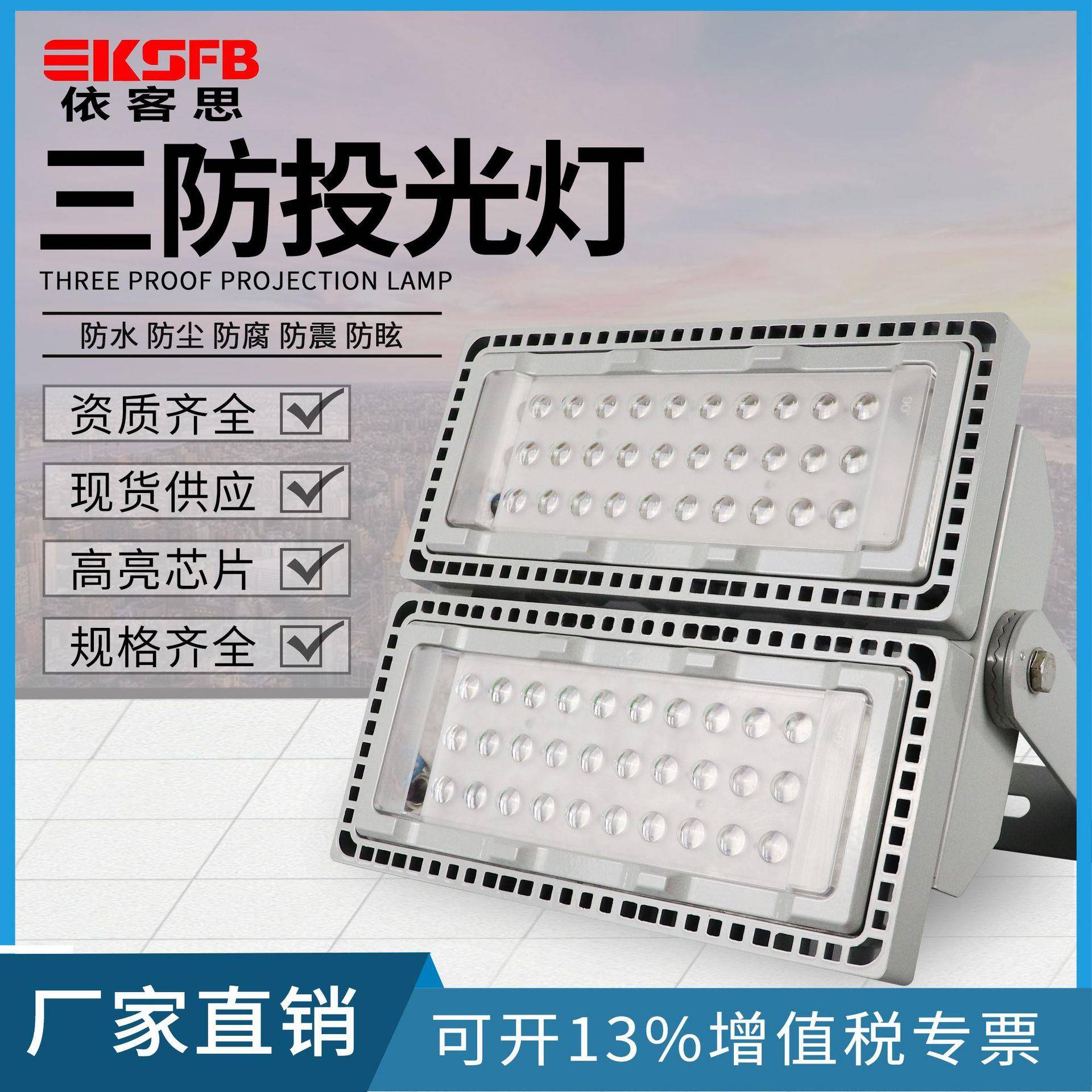 NFC92灯100W200W工厂户外防水防腐照明灯400W三防投光灯超亮