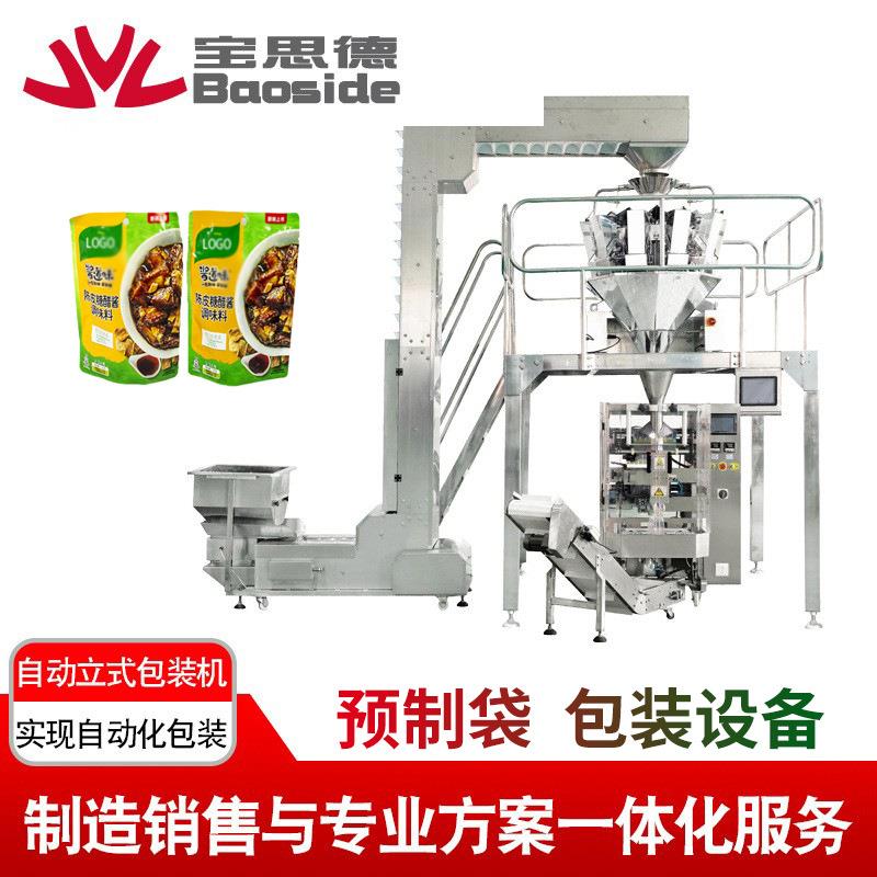 食用粉剂称重包装机给袋式调味粉末分装设备预制袋给袋式包装机