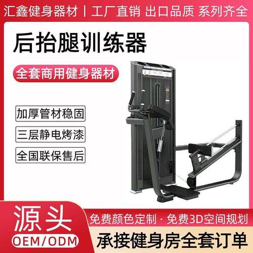 后抬腿训练器商用健身房全套力量训练器多功能开肩美背