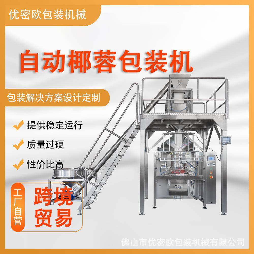 椰蓉包装机立式螺杆打包机咖啡粉奶茶粉辣椒粉粉末背封袋包装机,办公设备/耗材/相关服务,包装机,淘宝优惠券,粉丝福利购,淘宝优惠卷