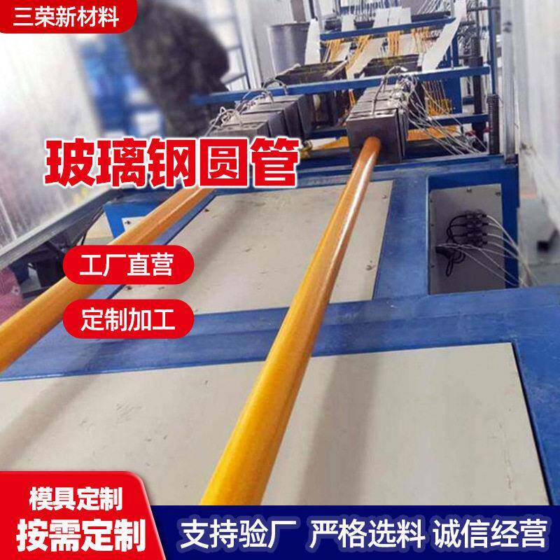 玻璃钢圆管加厚纤维管拉挤型材厂家规格齐全抗压树木支撑杆