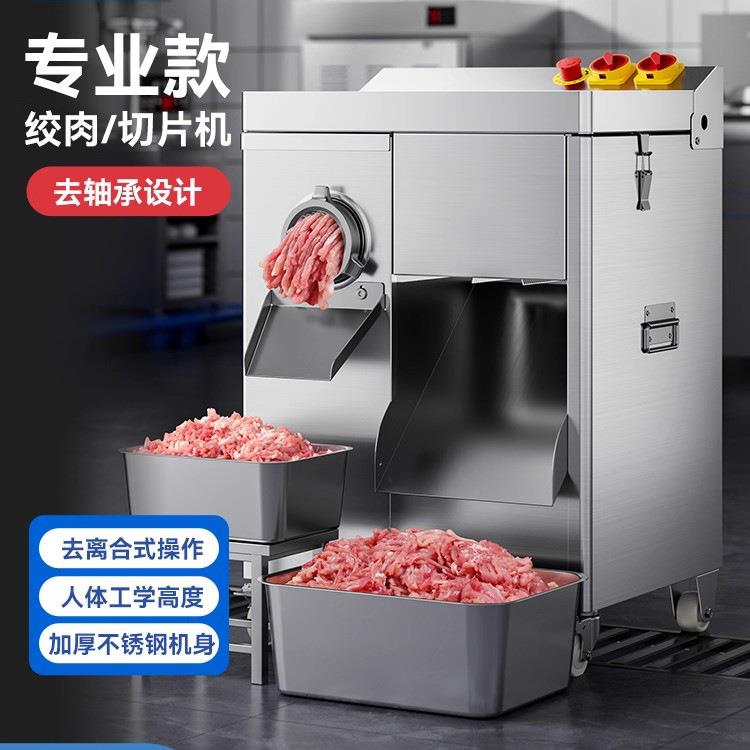 柜式电动全自动多功能绞肉机商用搅肉机大功率强力不锈钢绞切片机