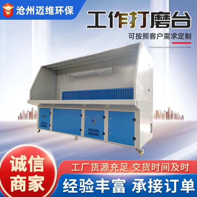 湿式打磨台打磨台工作台滤筒式除尘工作台粉尘焊烟收集器