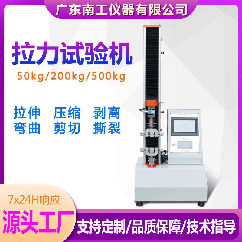 拉力试验机金属橡胶塑料布料薄膜拉伸强度测试电子万能材料试验机