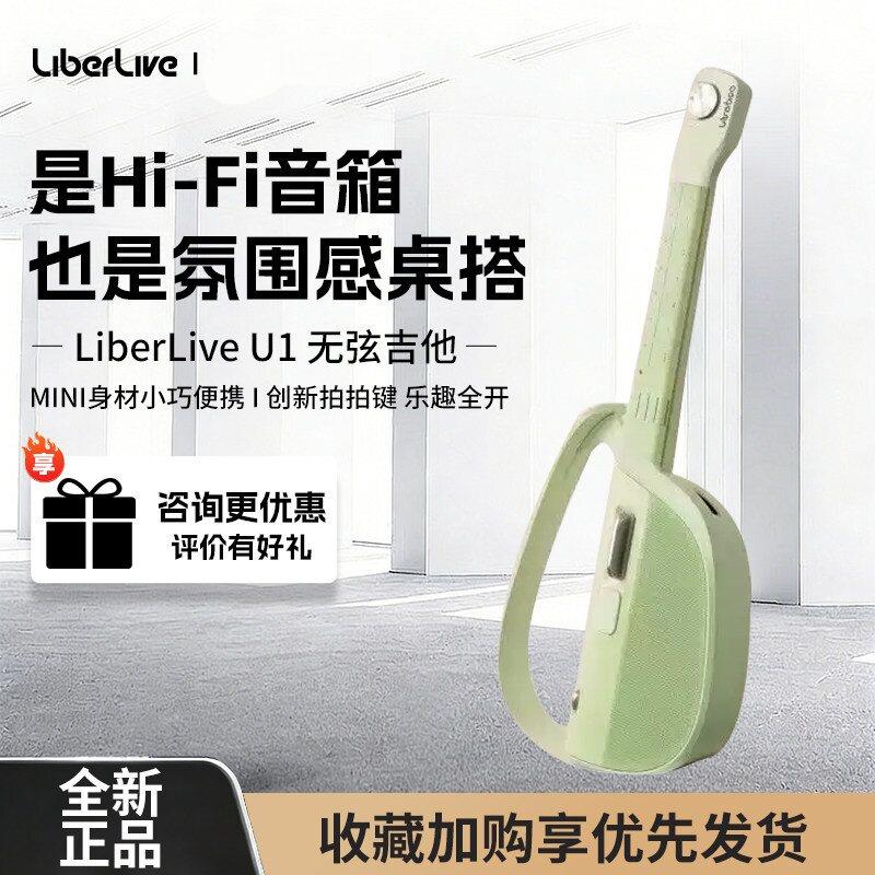 【新品】LiberLiveU1无弦吉他 自动挡智能电吉他尤克里里初学弹唱
