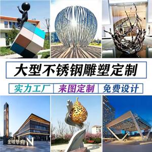 大型不锈钢雕塑定制廊架铁艺镜面编织镂空景观园林广场艺术品摆件