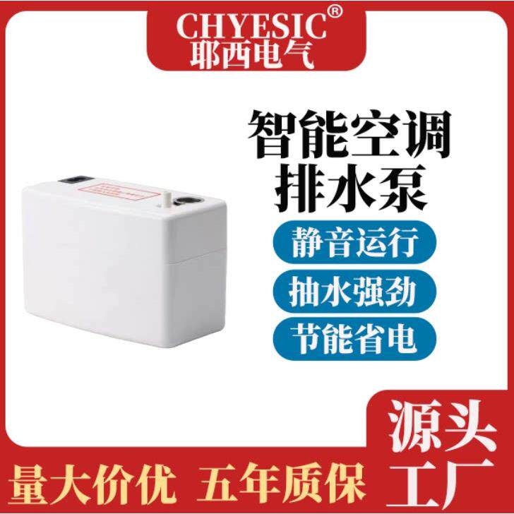 空调排水泵全自动抽水泵中央空调外置挂机柜空调排水泵家用静音