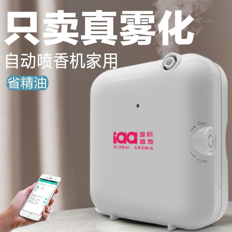 iaa国际香氛雾化香薰自动喷香机家用AE105香薰机智能香氛机扩香机
