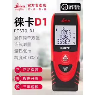 徕卡D1手持式激光测距仪40米室内测量仪莱卡高精度红外数字尺蓝牙