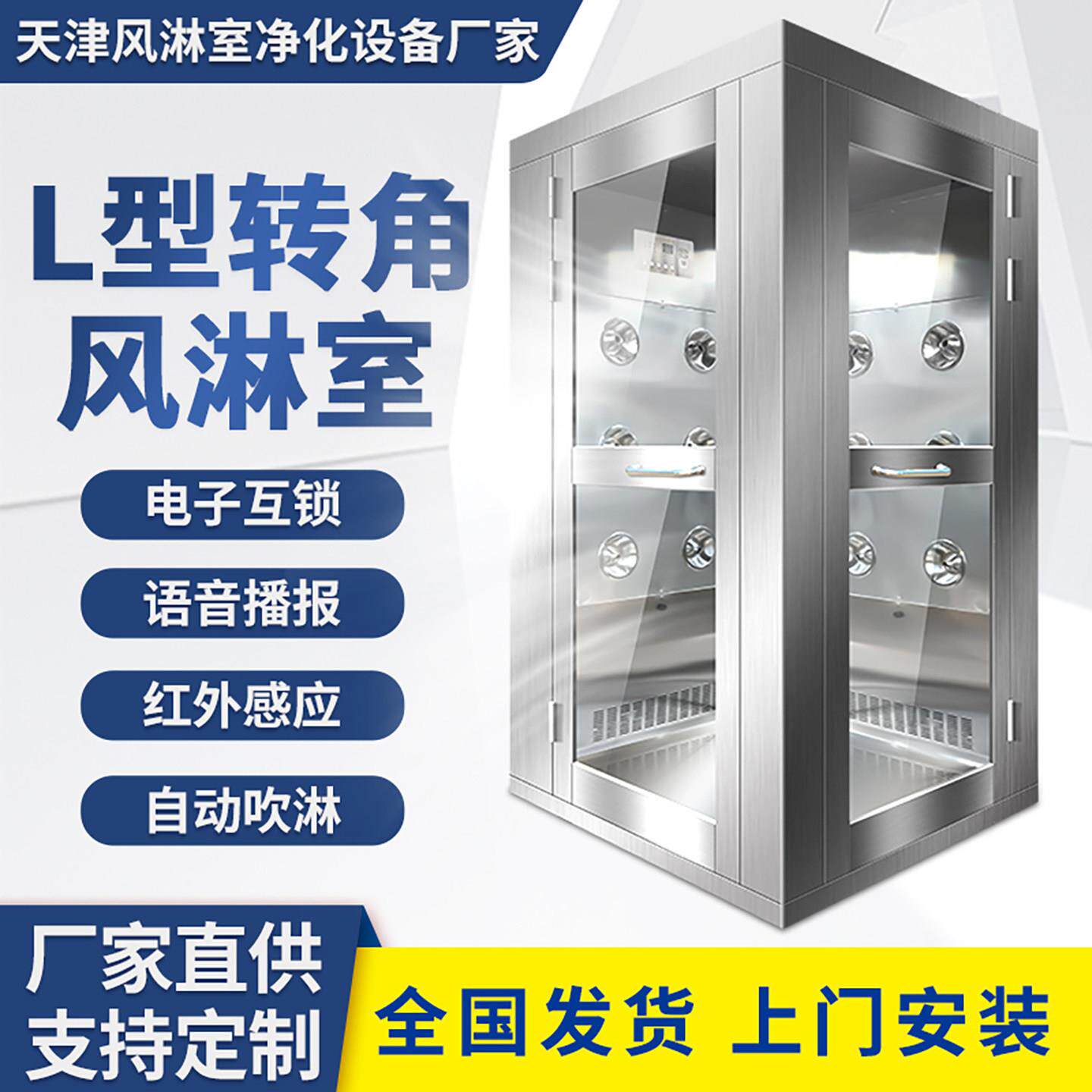 L型转角风淋室90度单人单吹双人双吹无尘车间工厂用风淋房风淋门