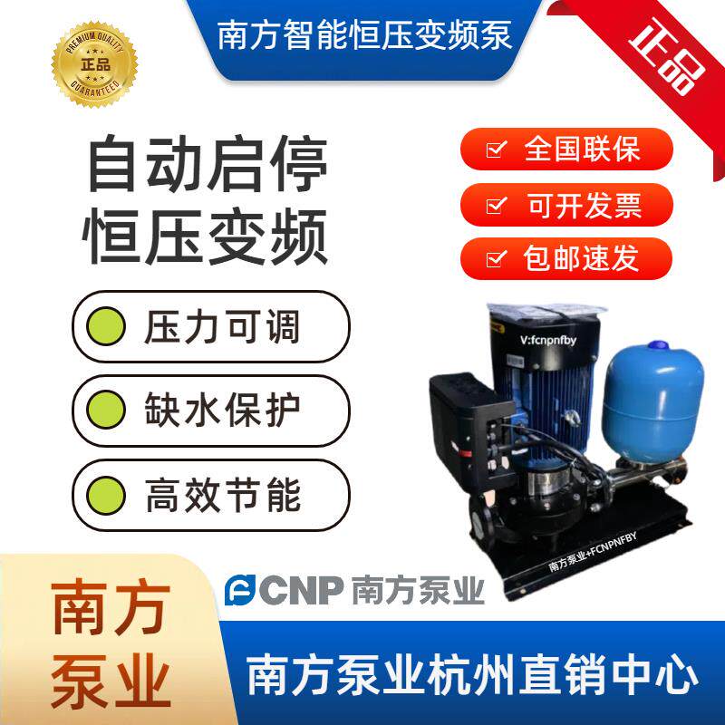 南方泵业TD管道循环泵恒压变频供水设备全自动智能恒压变频增压泵