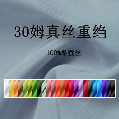 轻奢30姆米重磅真丝双绉桑蚕丝春夏纯色面料旗袍衬衫礼服丝绸布料