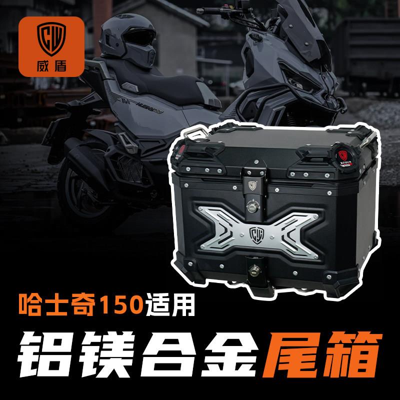 适用三阳哈士奇尾箱HuskyADV150踏板车后备箱摩托车快拆防水铝箱