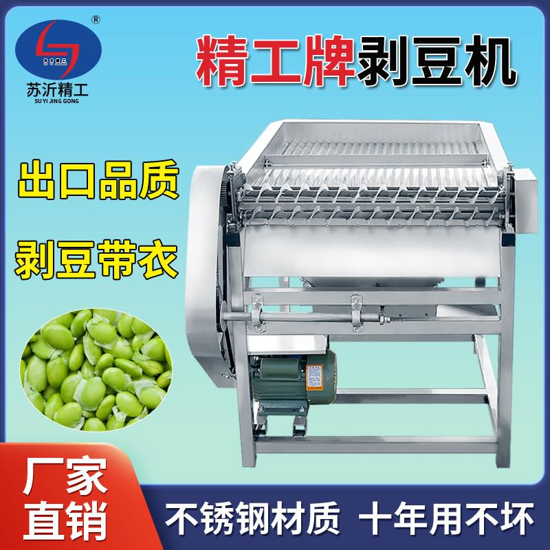 【新款不锈钢毛豆剥壳机】大型剥毛豆米机毛豆去皮机鲜毛豆脱壳机