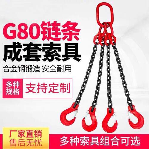 起重链条吊索具G80锰钢链条吊钩吊环挂钩行车链条吊装组合吊索具