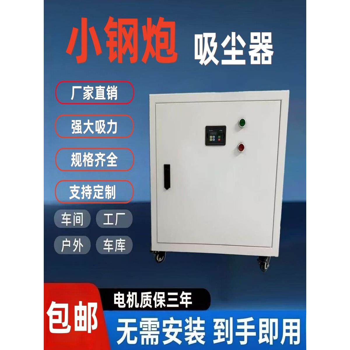 变频3Kw/5.5Kw小型钢炮吸尘器大吸力工业切割机封边机强力除尘设