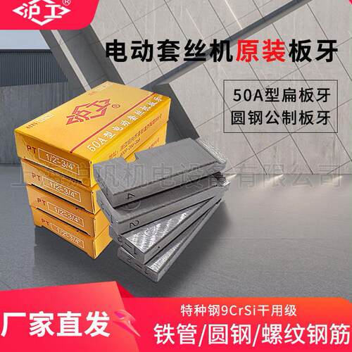 沪工50A型扁板牙电动攻丝机螺纹管圆钢开牙螺纹钢筋公制手动退刀