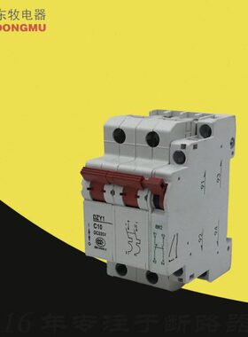 25A沈阳东牧电器DZY2-G25-SD空开B25-BW1低压断路器DZY1-25/2C-OF