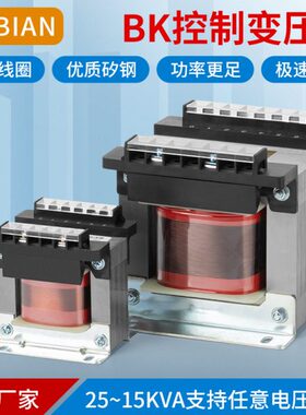 耐变BK-100VA单相控制隔离变压器220380变220/48V36V24V6车铣磨刨
