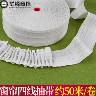 7cm宽窗帘窗幔专业抽带窄布带四线抽带窗帘辅料配件单钩S挂钩布带