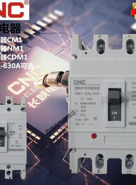 长城塑壳式断路器100A空开YCM1-160A250A400A三相四线CNC空气开关