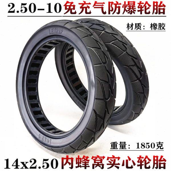 14寸电动车内外胎14x2.50真空胎2.50-10实心胎2.75-10真空实心胎