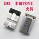 E9Z 钥匙夹具 2014卡罗拉夹具 TOY2夹具 E9Z数控机原装