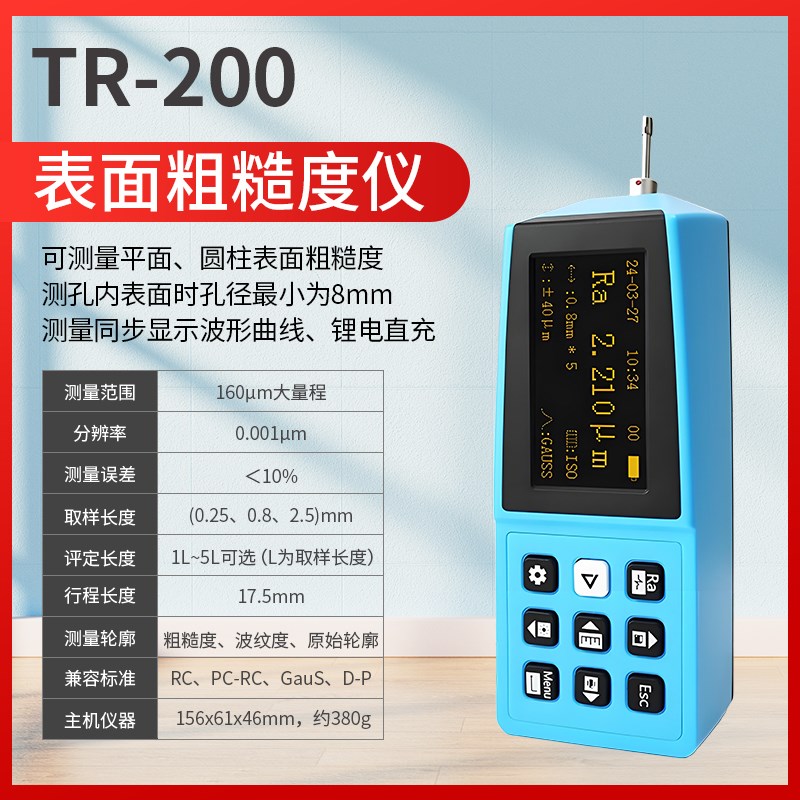 粗糙度仪TR100平面外t圆金属表面粗糙度检测仪光洁度测量仪一体式