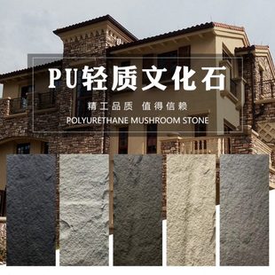 印禾pu石皮轻质文化石PU蘑菇石文化墙石皮大板软石背景墙pu石材板