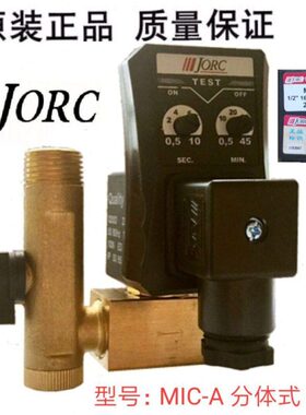 原装JORC乔克电子排水阀MIC-A MIC-B MIC-HP40 MIC-HP80电磁水阀