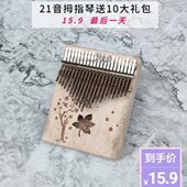 拇指琴21音卡林巴琴便宜初学者17音指姆琴女生kalimba乐器手指琴