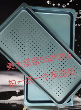 美大集成灶专用304不锈钢蒸盘有孔无孔家用长方形65L蒸箱飞天系列