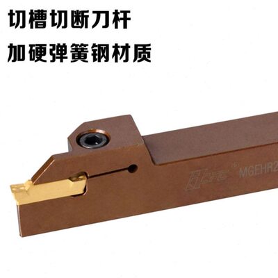 弹簧钢加硬 切槽切断刀杆 MGEHR1616/2020/2525/3232-1.5-2-3-4-5