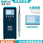 Bakon白光BK180S BK300S智能温控300W大功率电烙铁智能高频焊台