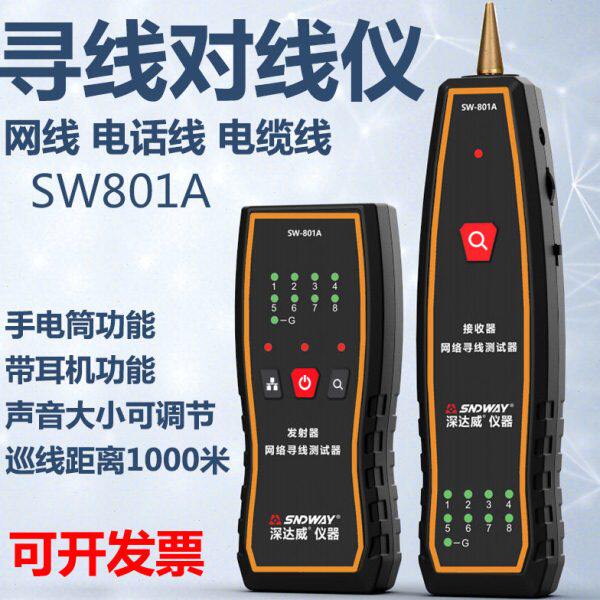 深达威SW801A寻线仪网线电话线电缆线寻线器网络测线仪抗巡线查线