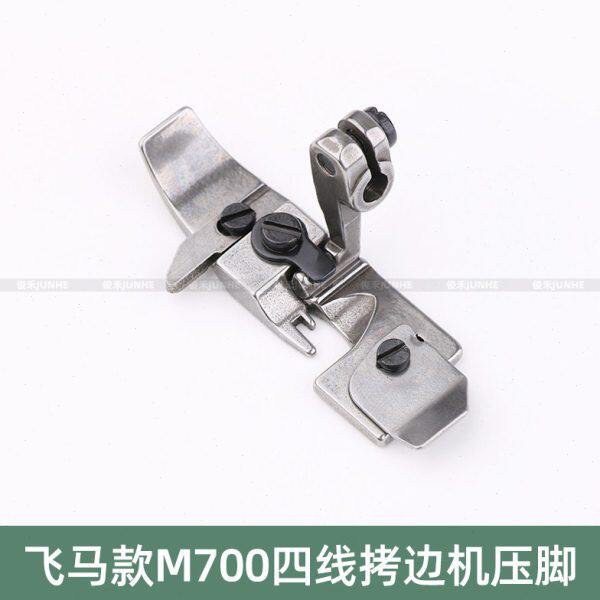 优质飞马700专用拷边机四线压脚锁边机包缝机四线压脚缝纫机配件