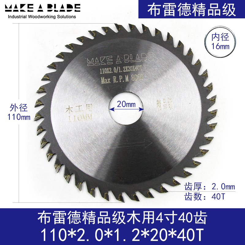布雷德7/8/9寸/1n80/230/205超薄木工实木/胶合板用硬质合金圆锯