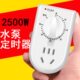 水泵定时器开关插座家用机械式 2500瓦大功率60分钟倒计时自动断电
