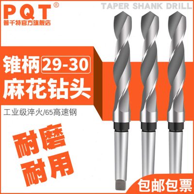 PQT锥柄麻花钻头 29.1 29.2 29.3 29.4 29.5 29.6 29.7 29.8 29.9