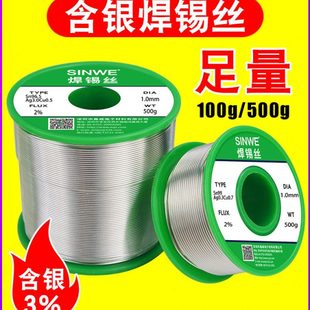 SINWE高纯度无铅环保含银焊锡丝1.0松香锡线0.8mm高温焊丝高导电