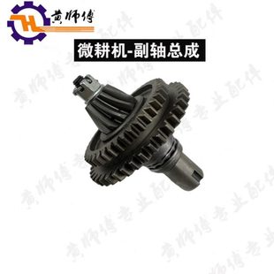 柴油机微耕机配件178F186F105 副轴总成 135型主伞齿轮轴套筒式