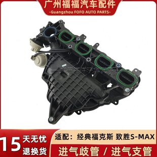 蒙迪欧致胜麦柯斯2.3/2.0T进气歧管总成经典福克斯发动机进气支管
