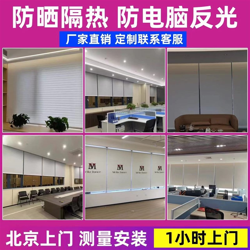 北京定制办公室窗帘免打孔卷帘A遮阳光遮阳防水电动升降卷拉式窗