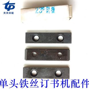 单头铁丝订书机配件TD102订作钩钢板槽板23号铁丝钢板订作勾滑板