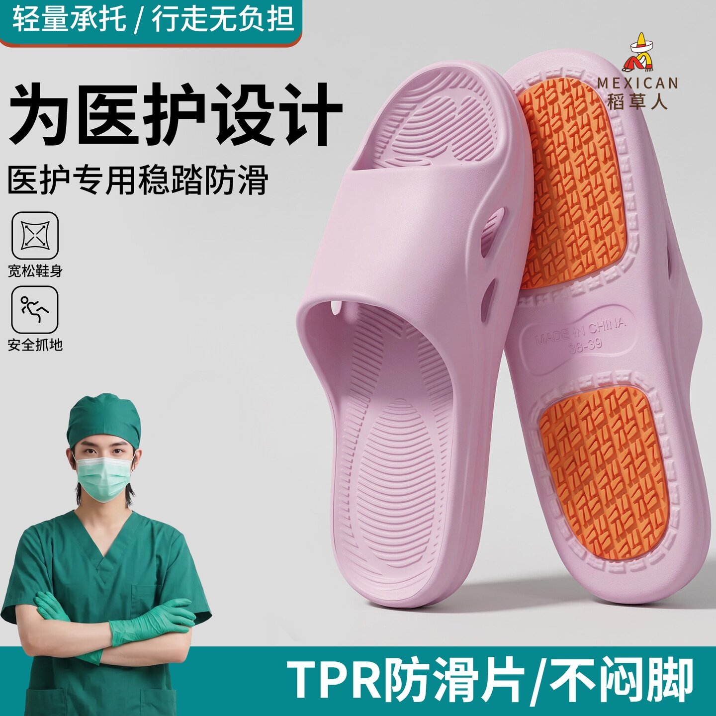 稻草人医护防滑拖鞋女款夏季手术室专用情侣浴室内防臭静音凉拖男