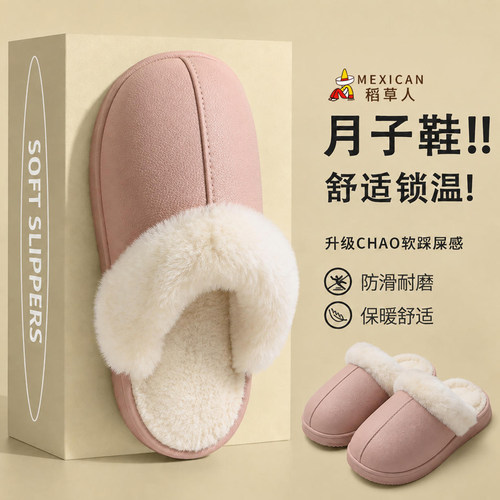 稻草人孕妇月子鞋产妇女秋冬加绒
