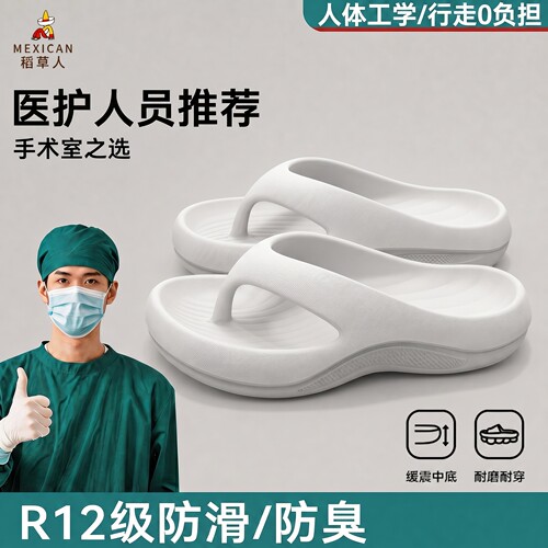 稻草人医护人字拖女手术室专用夏