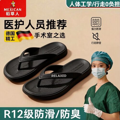 稻草人医护人字拖拖鞋男抑菌防滑