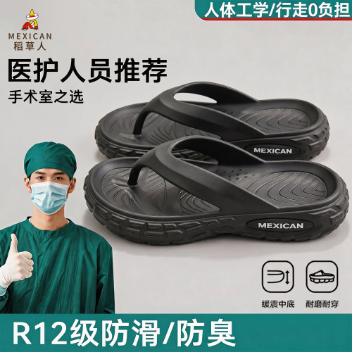 稻草人手术室人字拖男夏厚底防滑