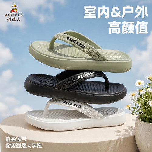 稻草人医护人字拖拖鞋男抑菌防滑